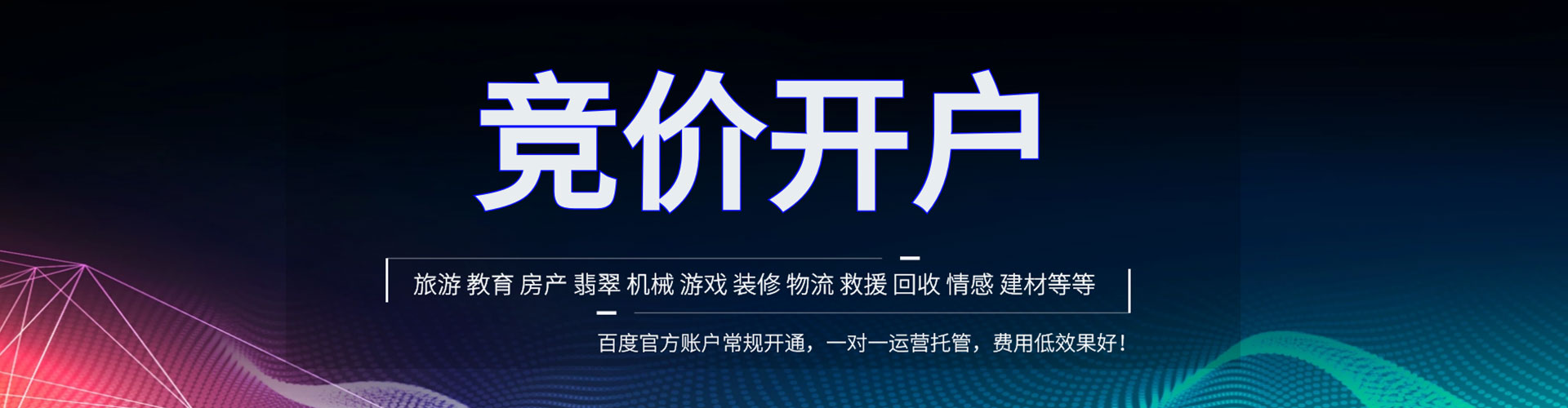 宜都网络推广开户